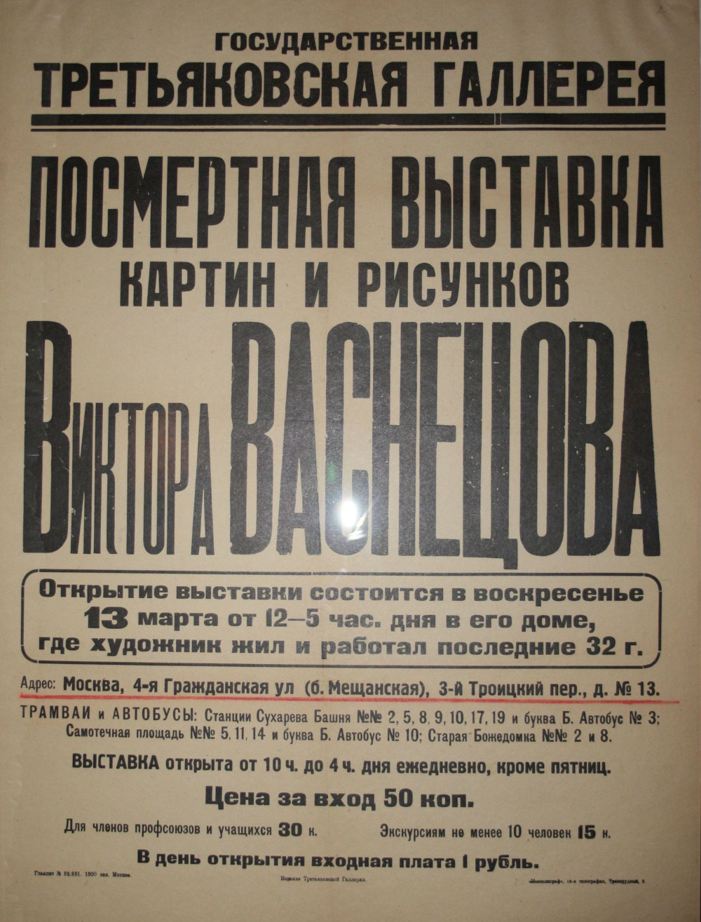 Лаврус - Музей Виктора Васнецова История создания //Текст