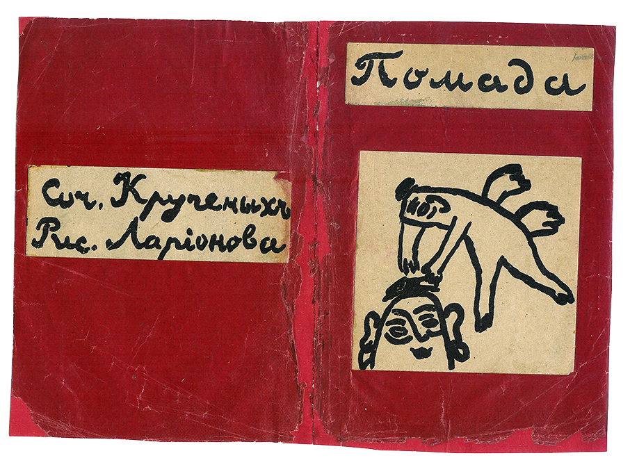 Помада (обложка). 1913